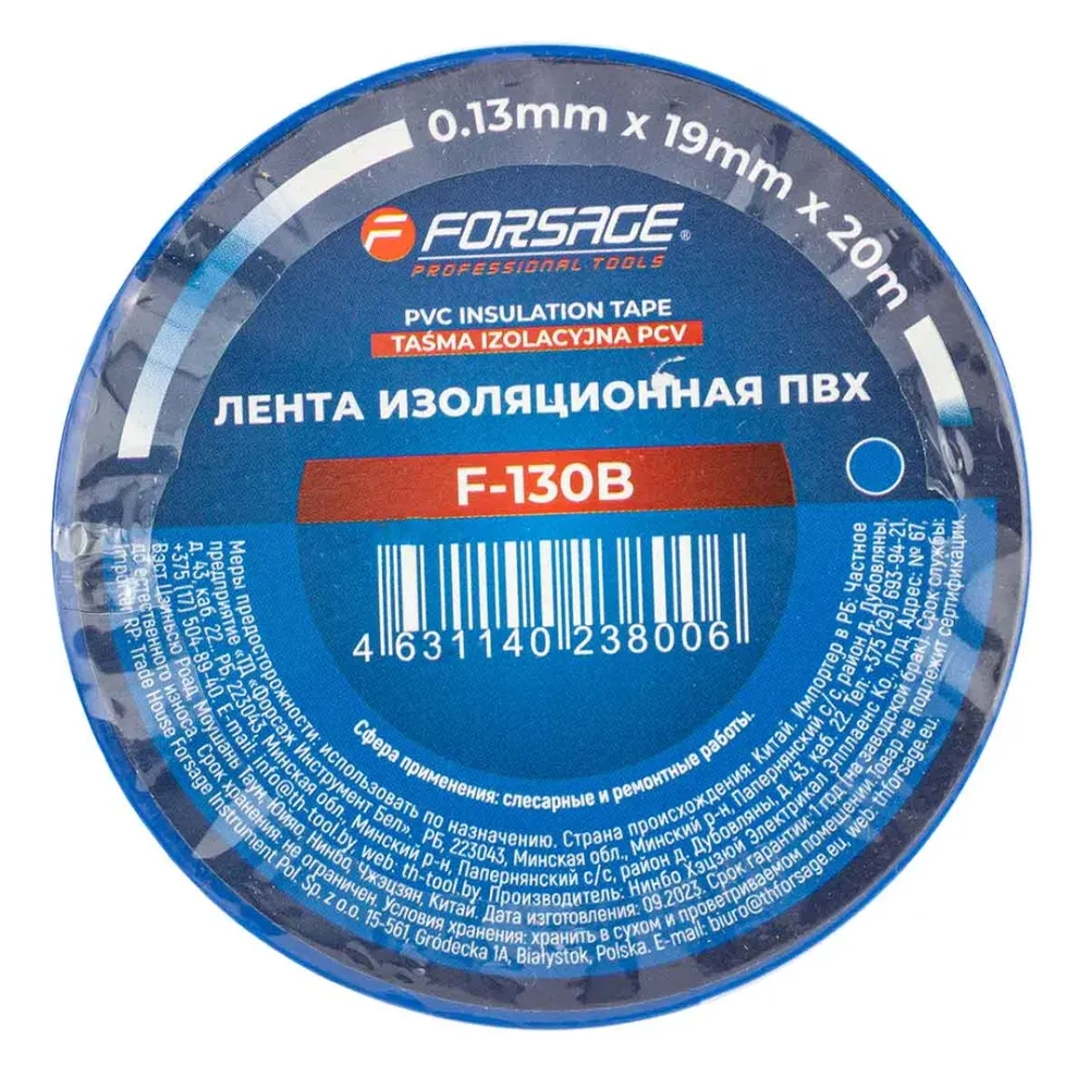 Лента изоляционная ПВХ 19мм x 20м (синяя) Forsage F-130B