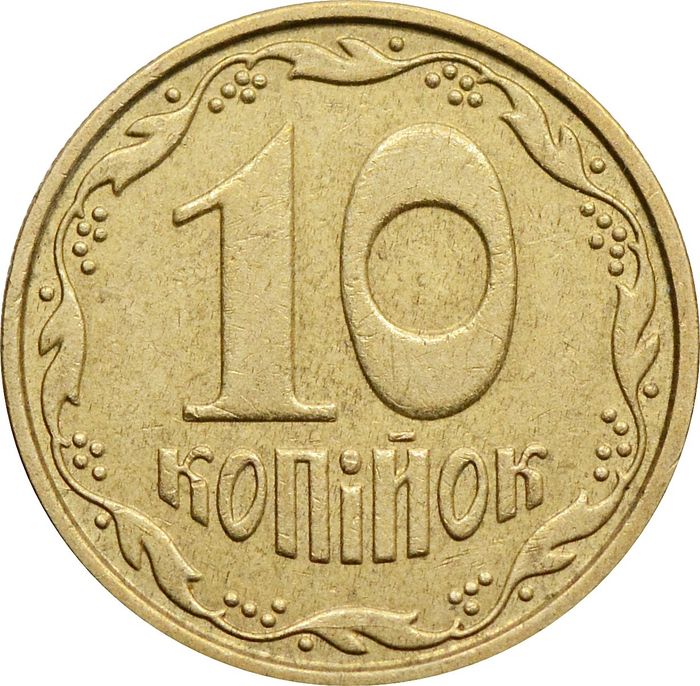 10 копеек 2002 Украина