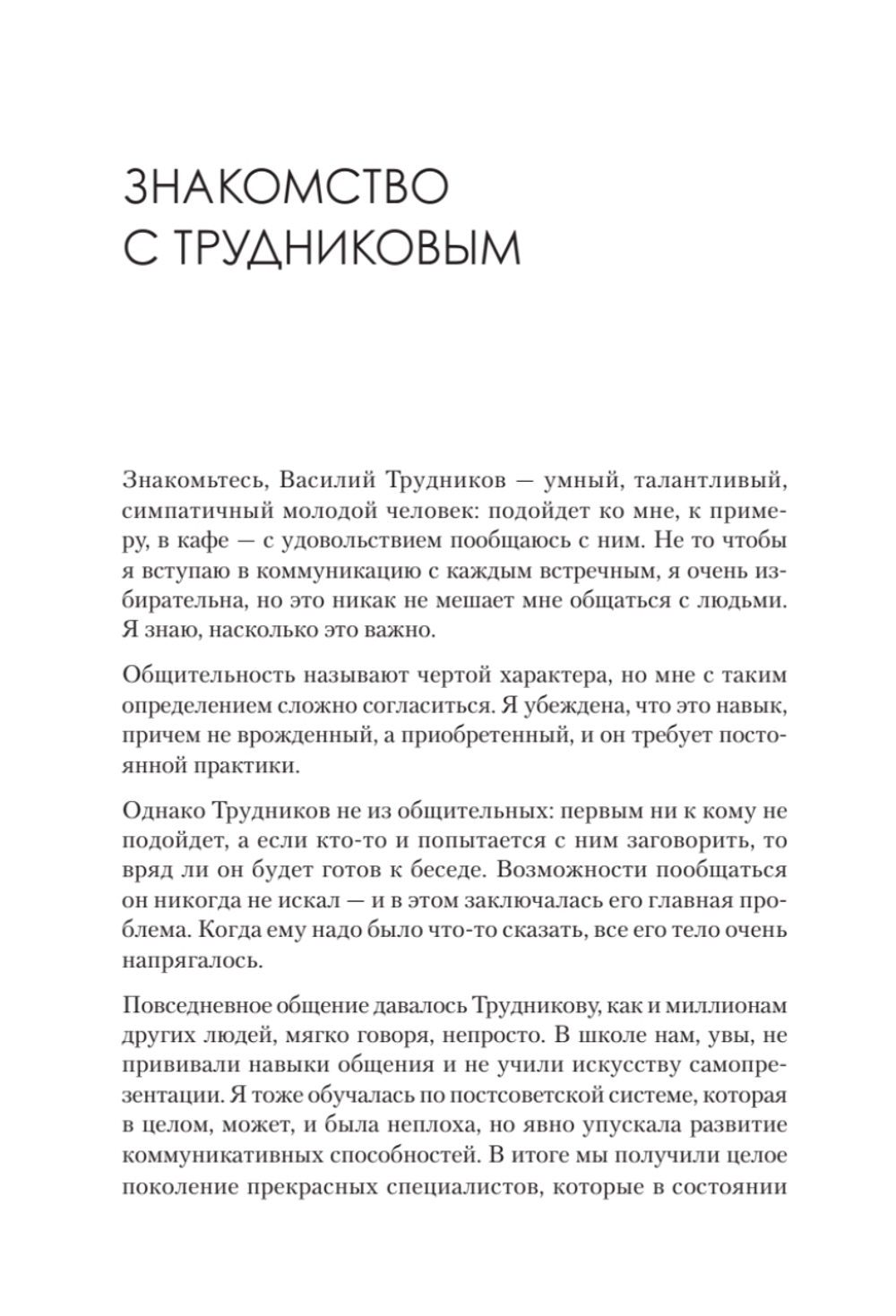 Enter-навык. Как достигать большего, убеждая словом