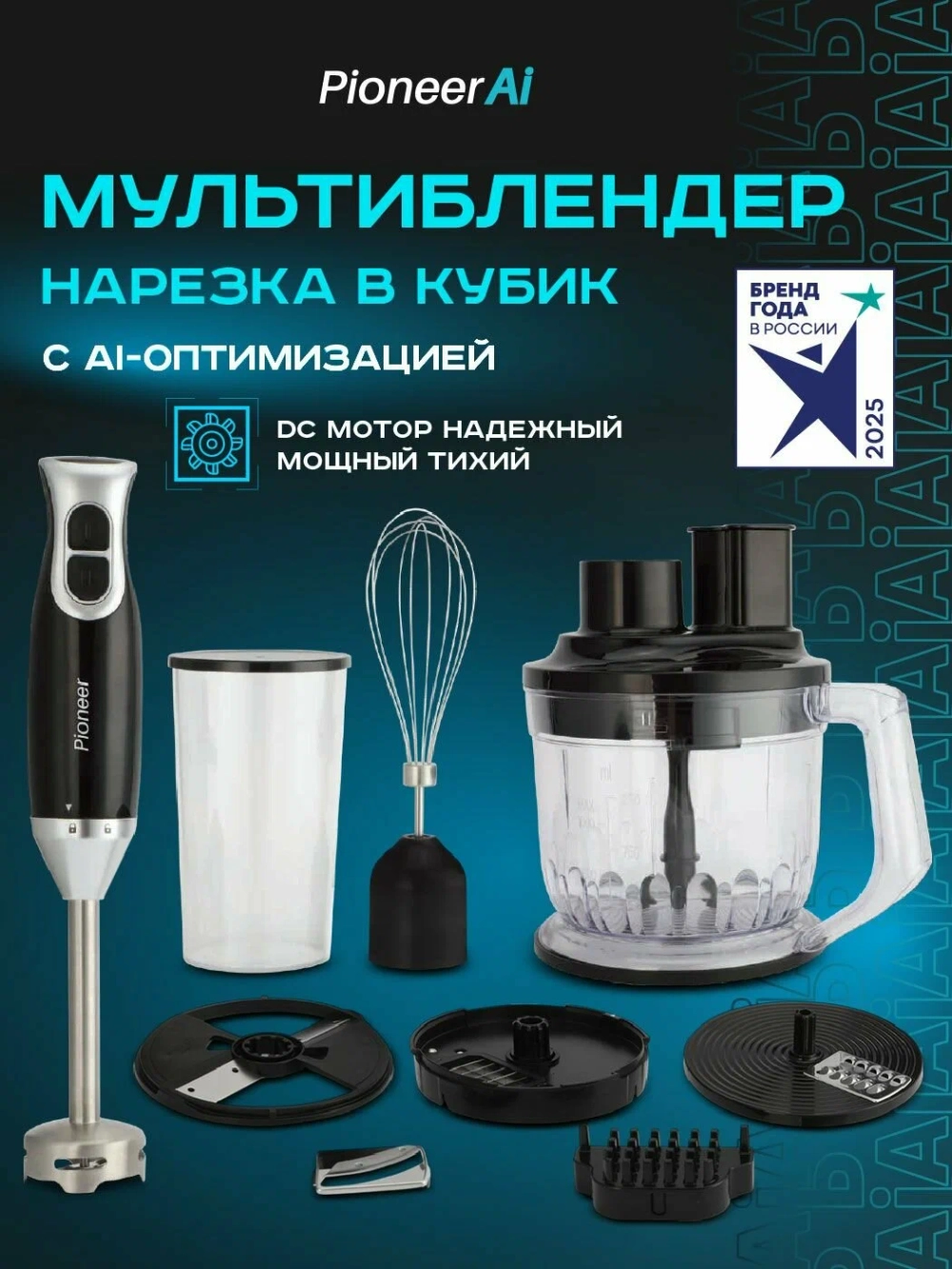 Блендер погружной PIONEER HB235S (h)