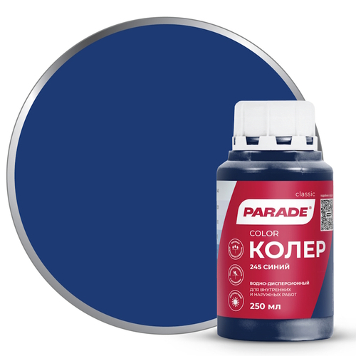 Колер PARADE № 245 Синий 0,25л