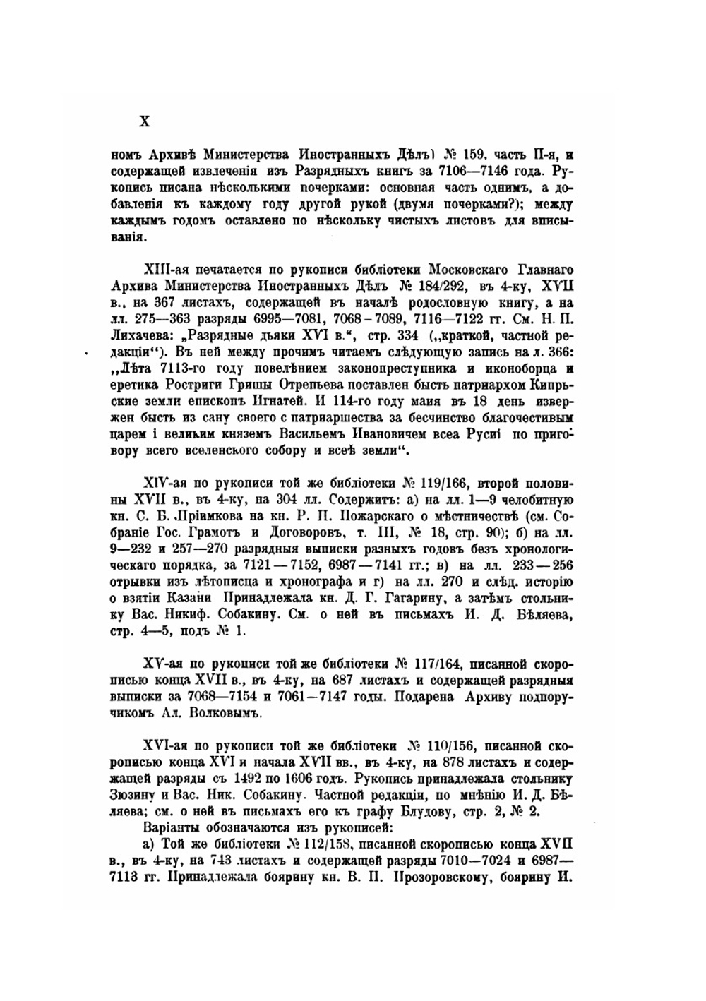 Разрядные записи за Смутное время. (7113-7121гг.) | С. А. Белокуров