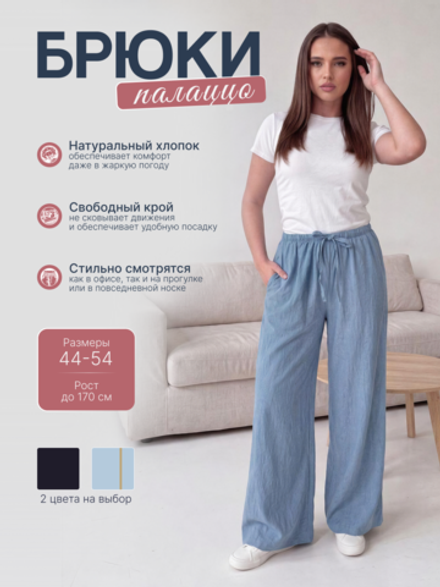 Брюки женские