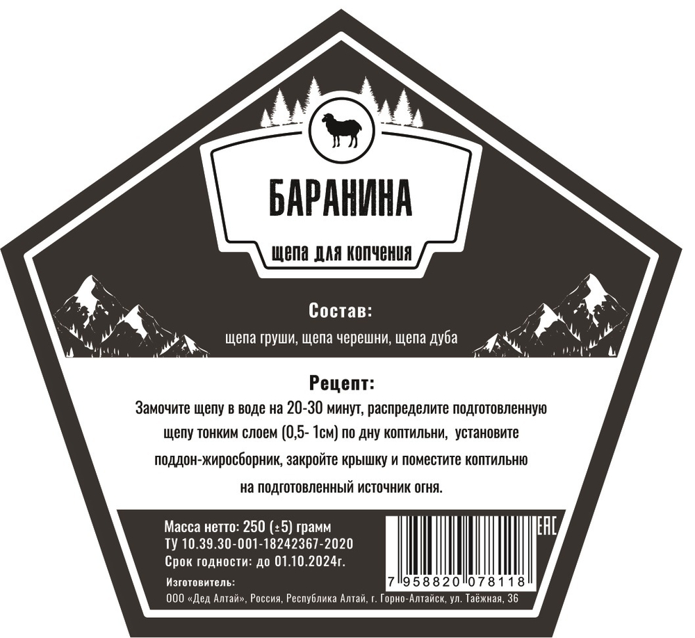 Щепа для копчения "Баранина"