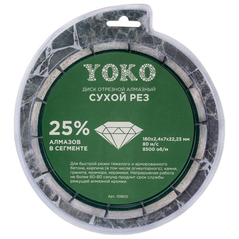 Диск по камню алмазный Yoko 180х2,4х7х22,23 мм