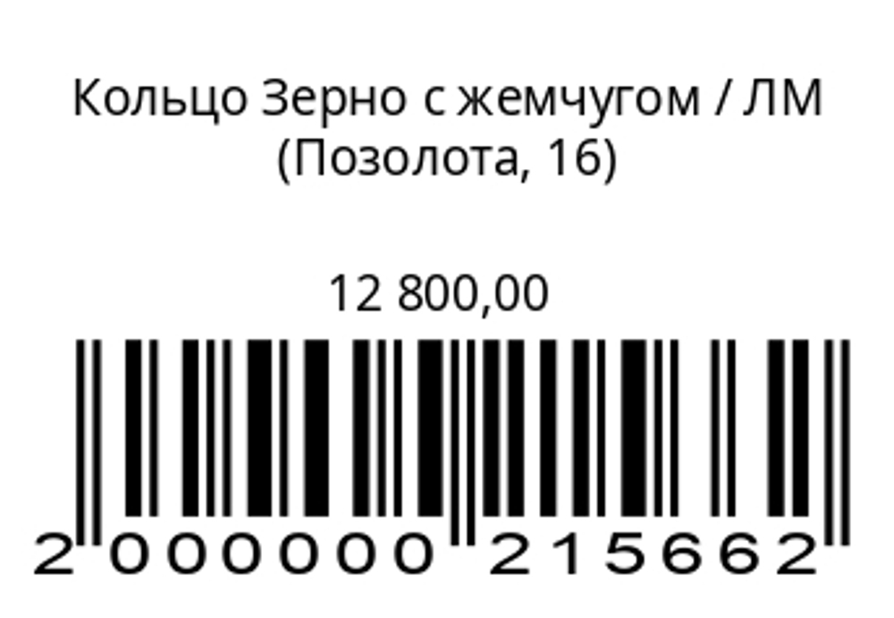 Кольцо Зерно с жемчугом