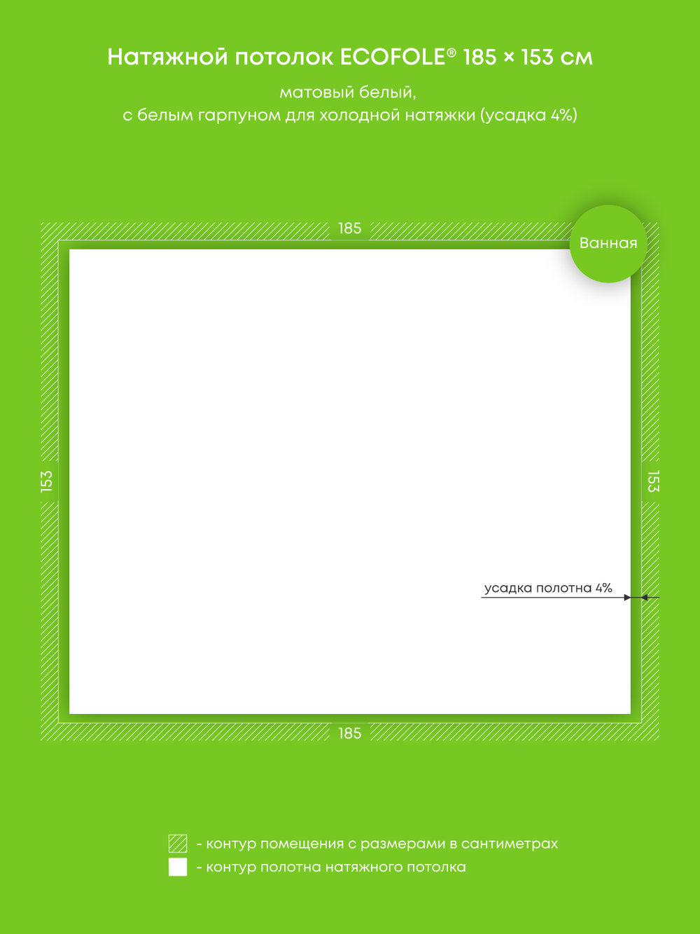 Матовый натяжной потолок 2.8 м2