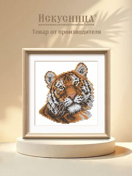 Набор для вышивания крестом Искусница "Тигр"