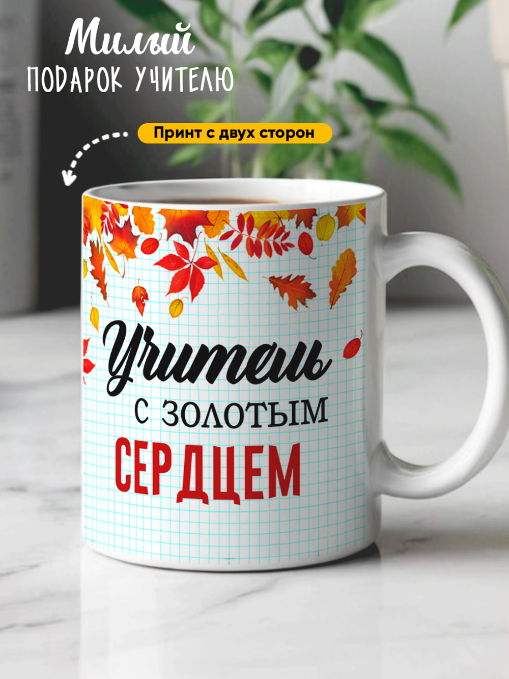 Кружка подарок учителю