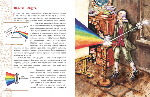 Исаак Ньютон, которому на голову упало яблоко