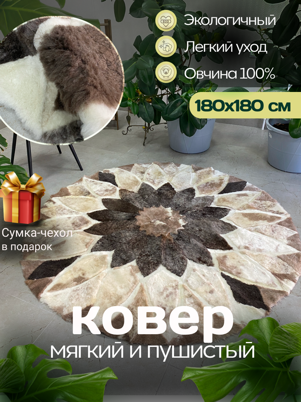 Ковер шкура натуральная овчина меховой