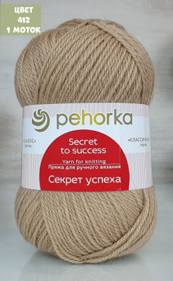 Секрет успеха (Пехорка)