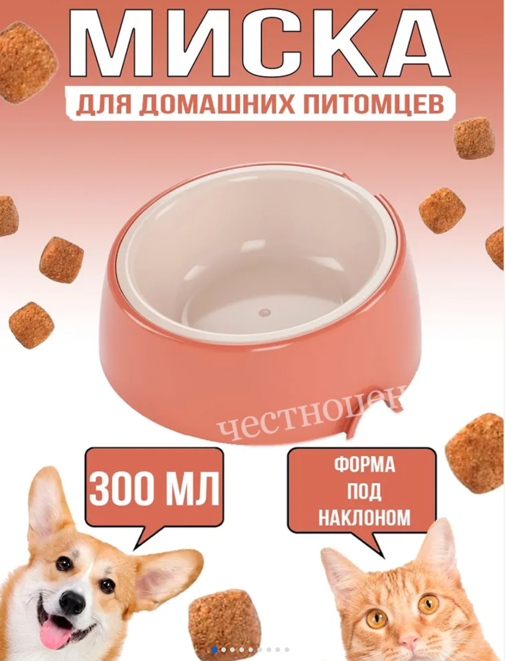 Лего-миска ALTA д/животных с наклоном"Эффи" 0,3л.(уп.14) М9044
