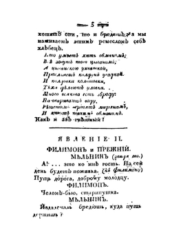 Мельник, колдун, обманщик и сват | А.О. Аблесимов