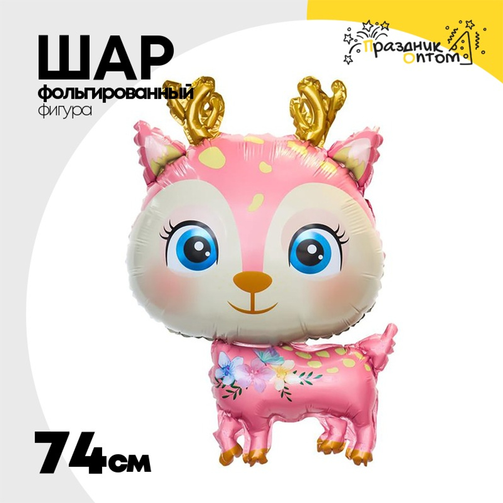 Шар Фольгированный Олень милый розовый (Розовый)