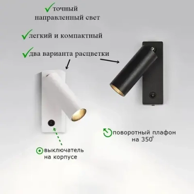 Светильник настенный светодиодный поворотный с выключателем, бра, 3000К, 7 Вт, белый