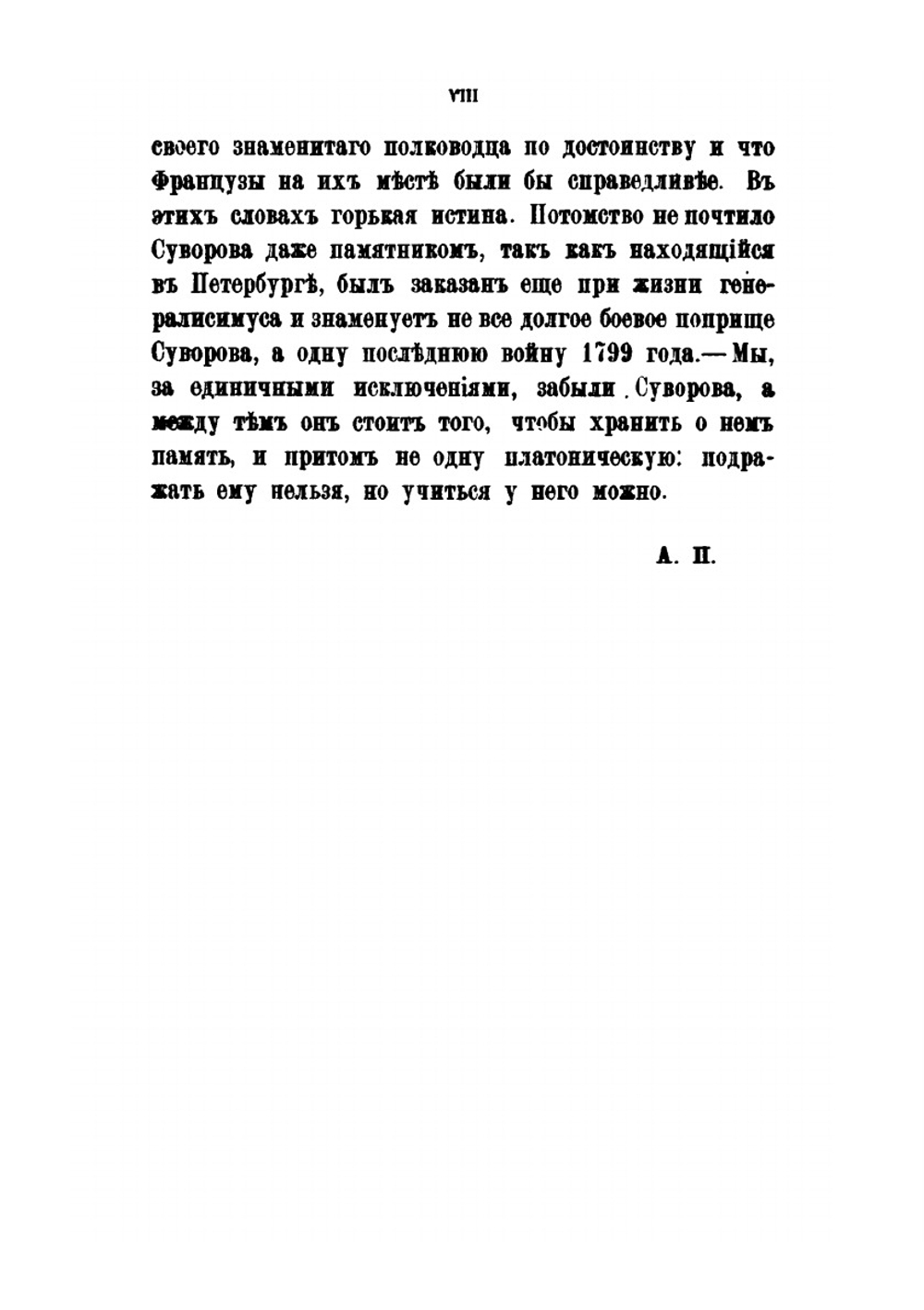 Генералиссимус князь Суворов. том 1 | А. Ф. Петрушевский