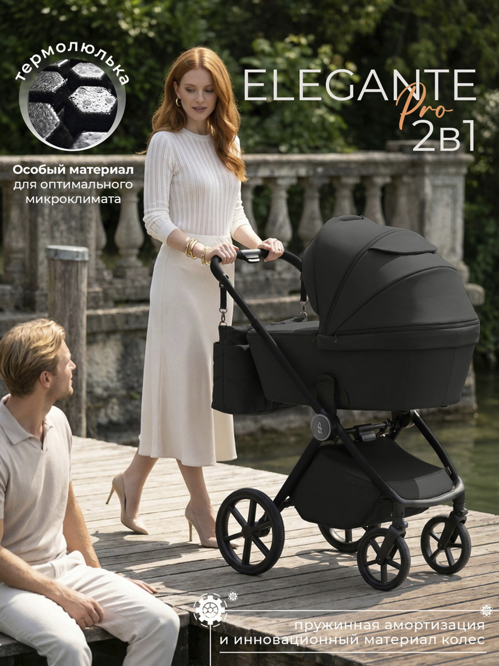 Детская коляска 2 в 1 Sweet Baby SBL Elegante Pro 427697 Black