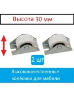 Мебельные колеса, выдвижные ролики диванов, шкафов, кроватей