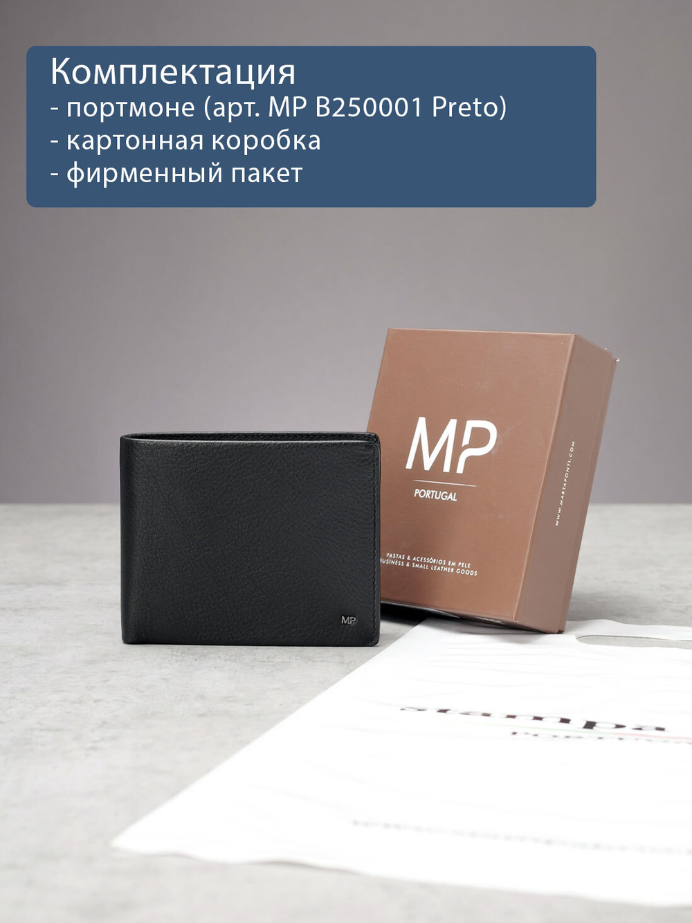B250001R Preto - Портмоне c RFID защитой MP
