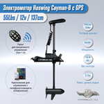 Электромотор Haswing Cayman B 55Lbs GPS 50736-137