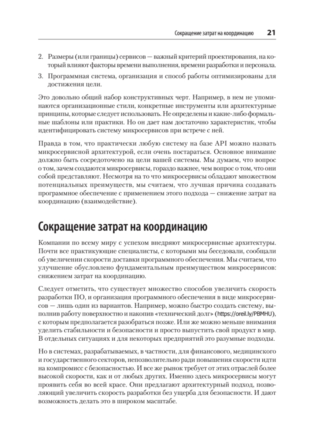 Микросервисы. От архитектуры до релиза