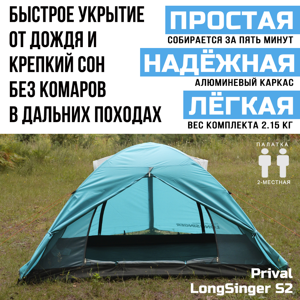 Палатка 2-местная трекинговая Prival LongSinger S2, жёлтый