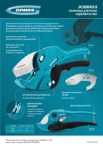 Лезвие для ножниц по изделиям из ПВХ D-42mm (арт.78426) Gross