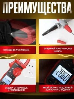 Мультиметр и тестер цифровой, токовые клещи, строительный, измерительный инструмент для ремонта и проводки