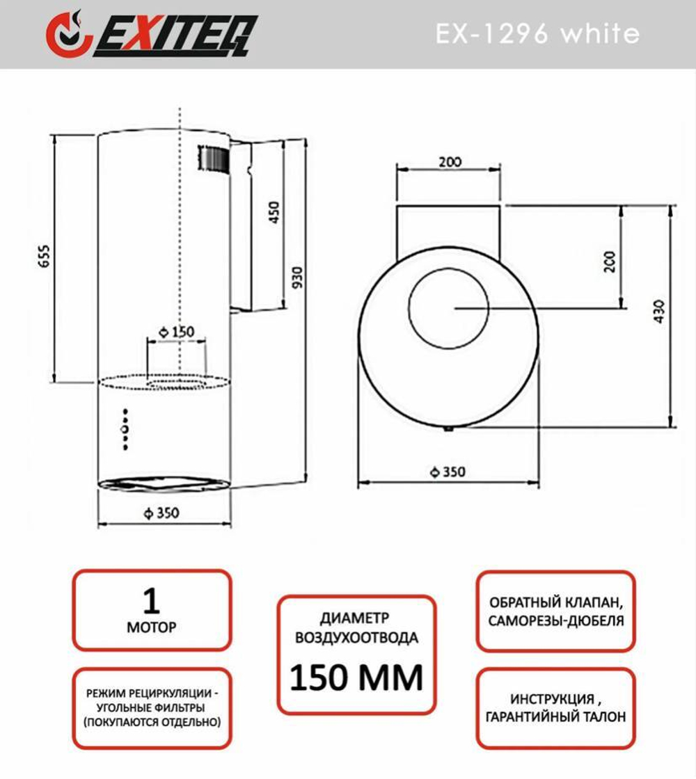 Вытяжка EXITEQ EX 1296 white