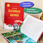 Сказки для богатых детей Книга 2