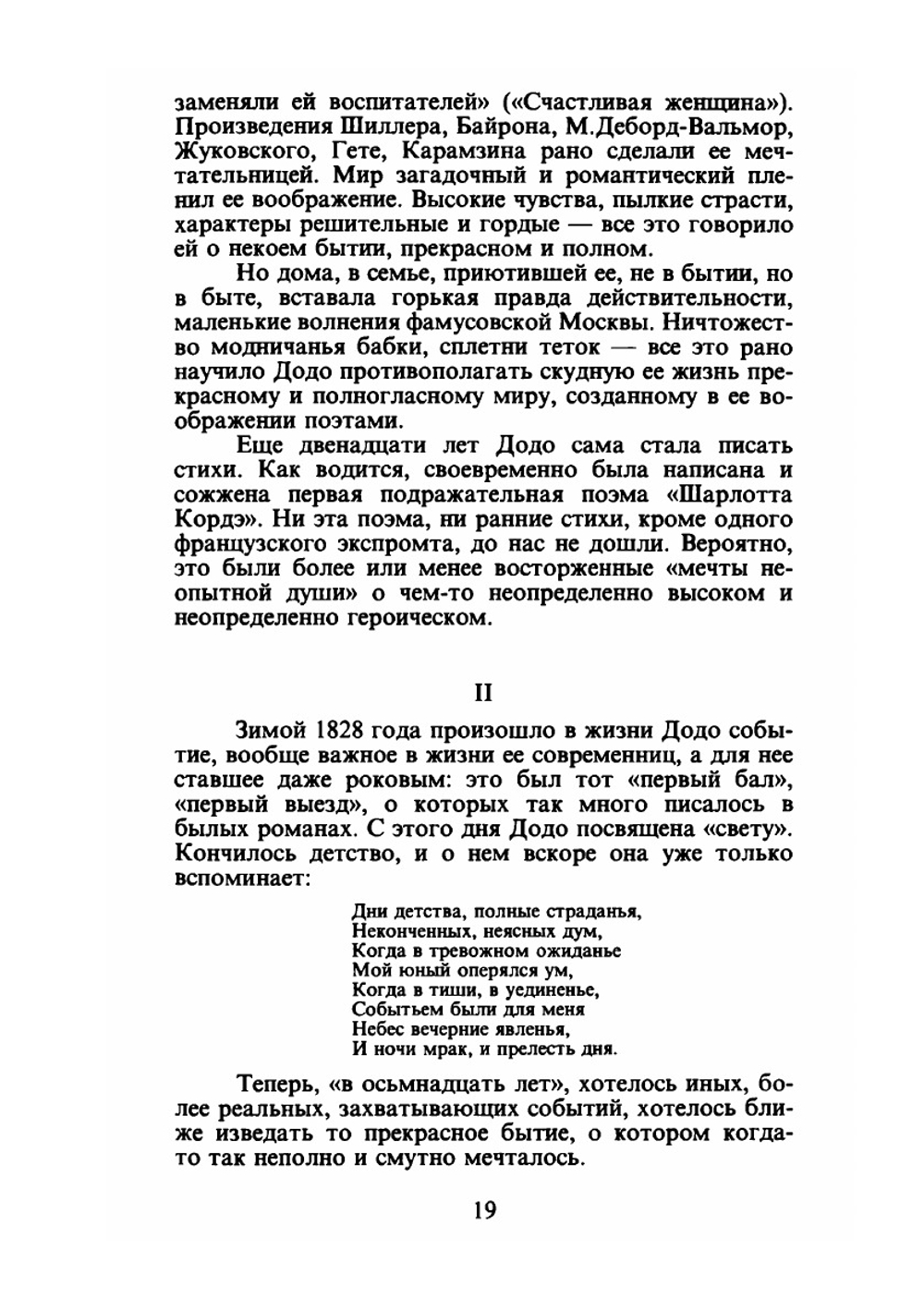 Статьи о русской поэзии | В. Ф. Ходасевич