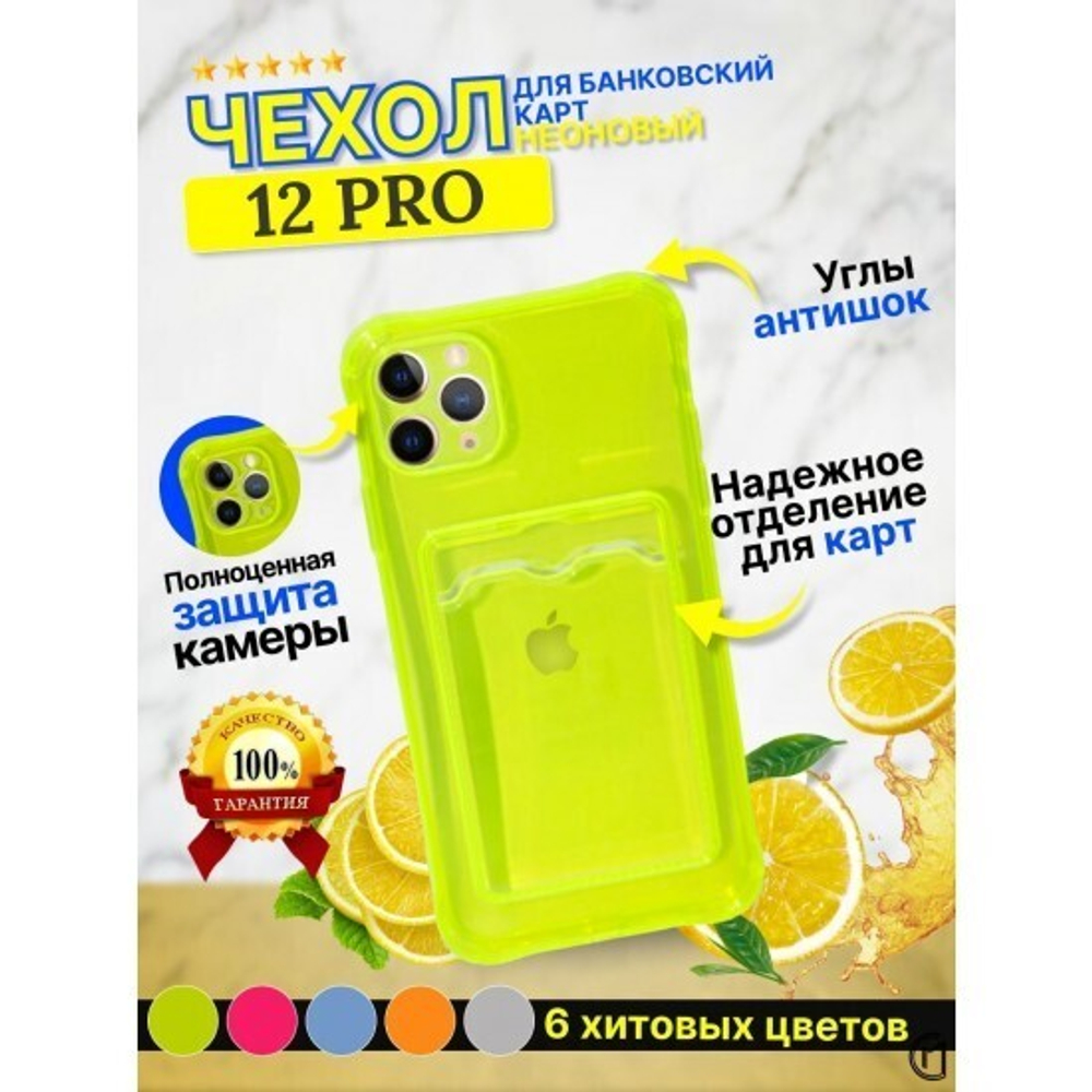 Чехол цветной с карманом для кiPhone 12 Pro, 013156 Черный