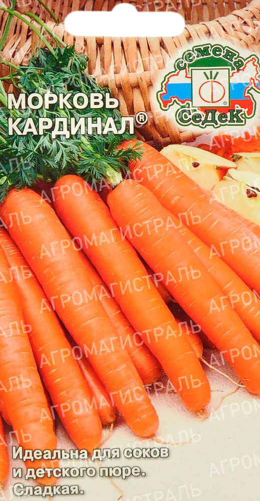 Морковь Кардинал Седек Ц