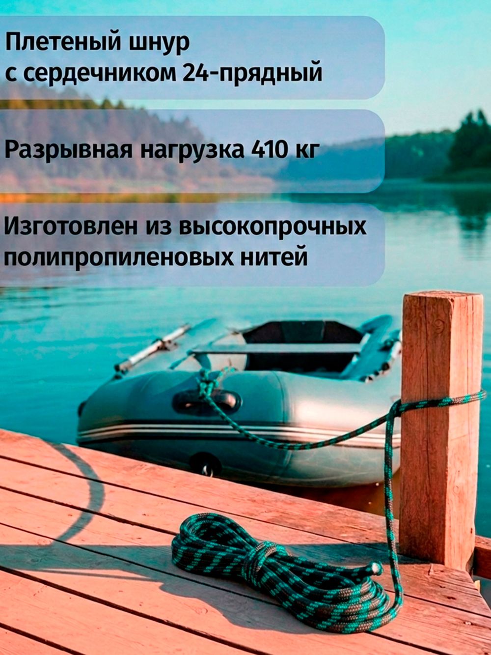 Якорная намотка (фал) толщина 8мм длина 30м