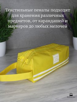 Пенал текстильный 2 молнии Желтый Т31-533