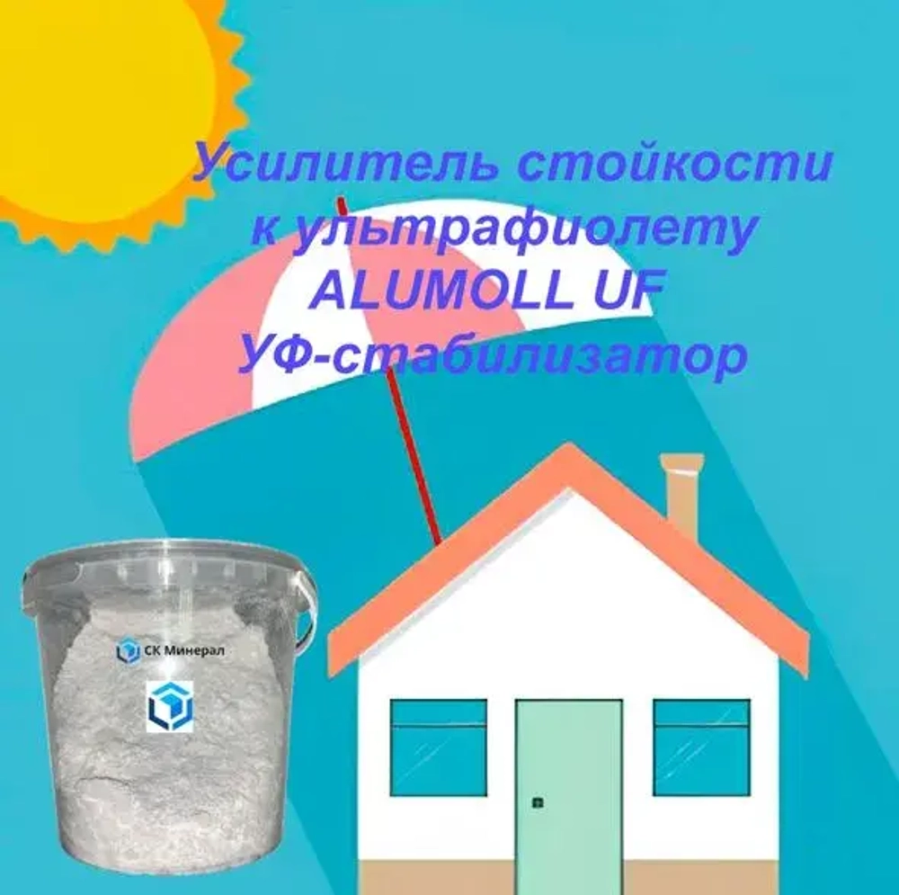 Усилитель стойкости к ультрафиолету ALUMOLL UF УФ-стабилизатор