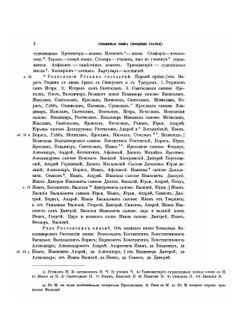 Полное собрание русских летописей. Том 21, Часть 1 | Нет автора