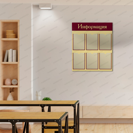 Стенд ИНФОРМАЦИЯ с карманами А4 593