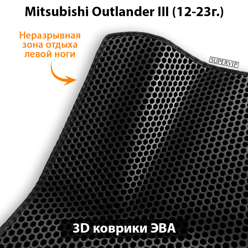 комплект ева ковриков в салон автомобиля mitsubishi outlander III 12-23 от supervip