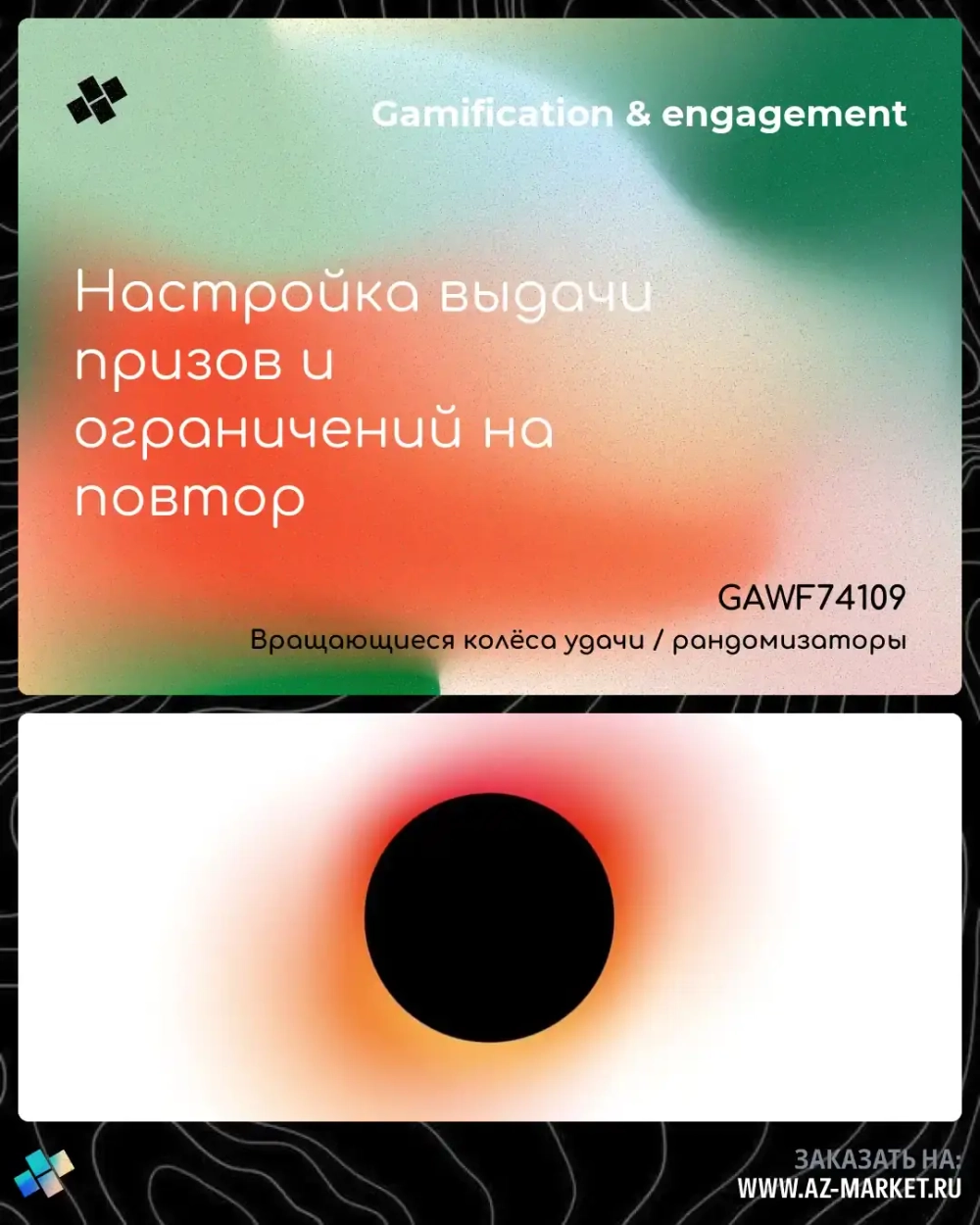 Настройка выдачи призов и ограничений на повтор
