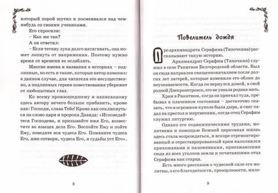 Повелитель дождя. Олеся Николаева