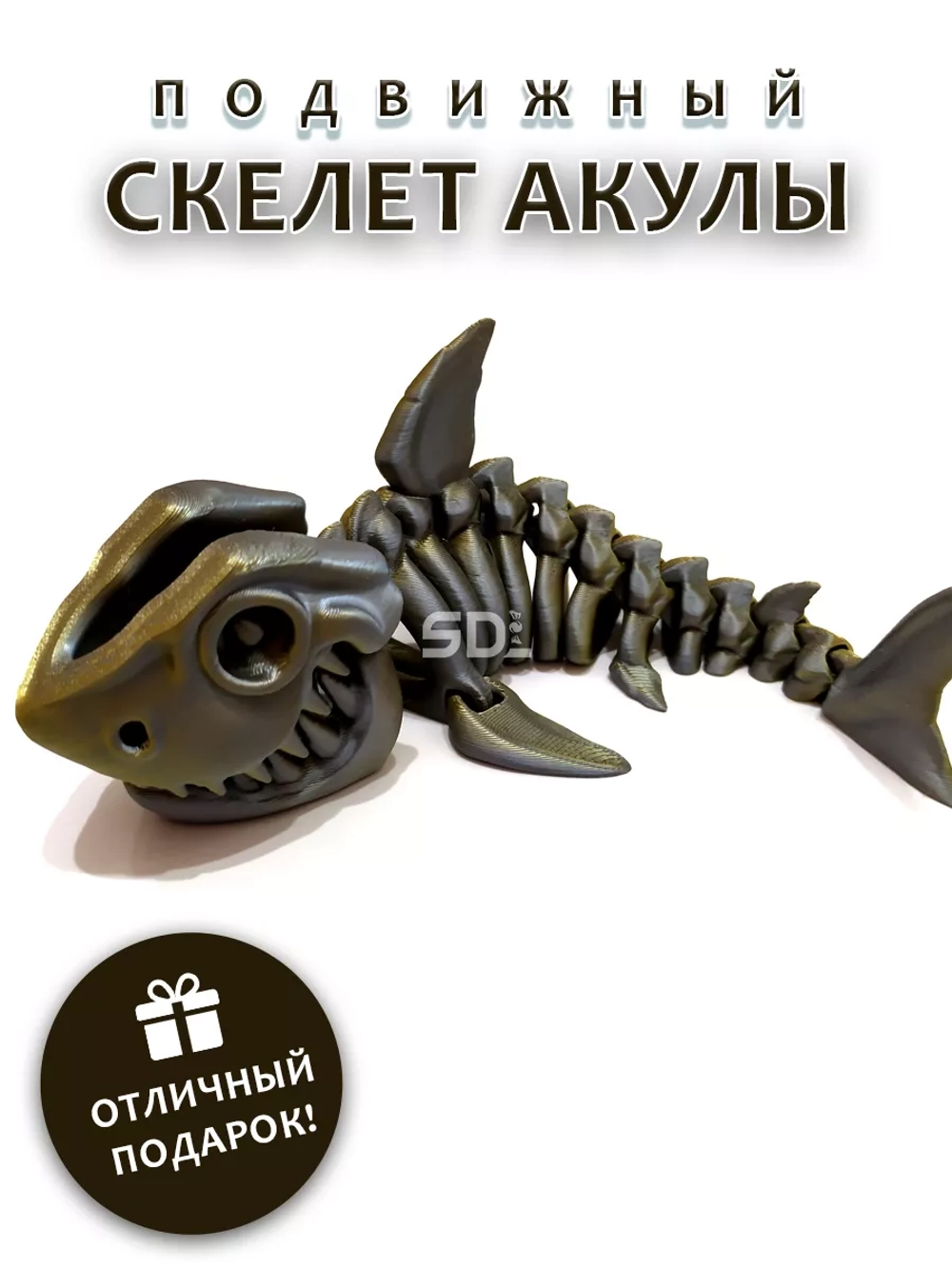 Скелет Акула