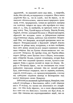Объяснение Ассирийских имён | П. Лукашевич