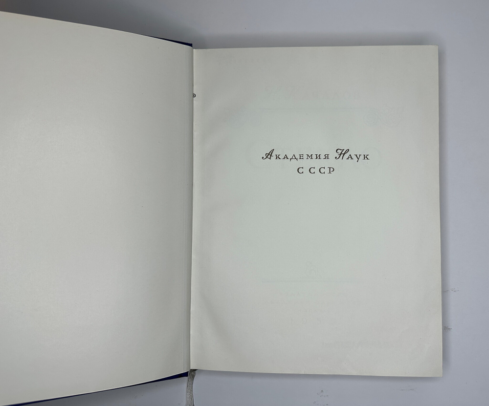 Качалов Н.Н. Стекло. Редактор Орбели И.А.. Худ. Седельникова Н.А. М., Изд.Академии Наук СССР 1959 г.
