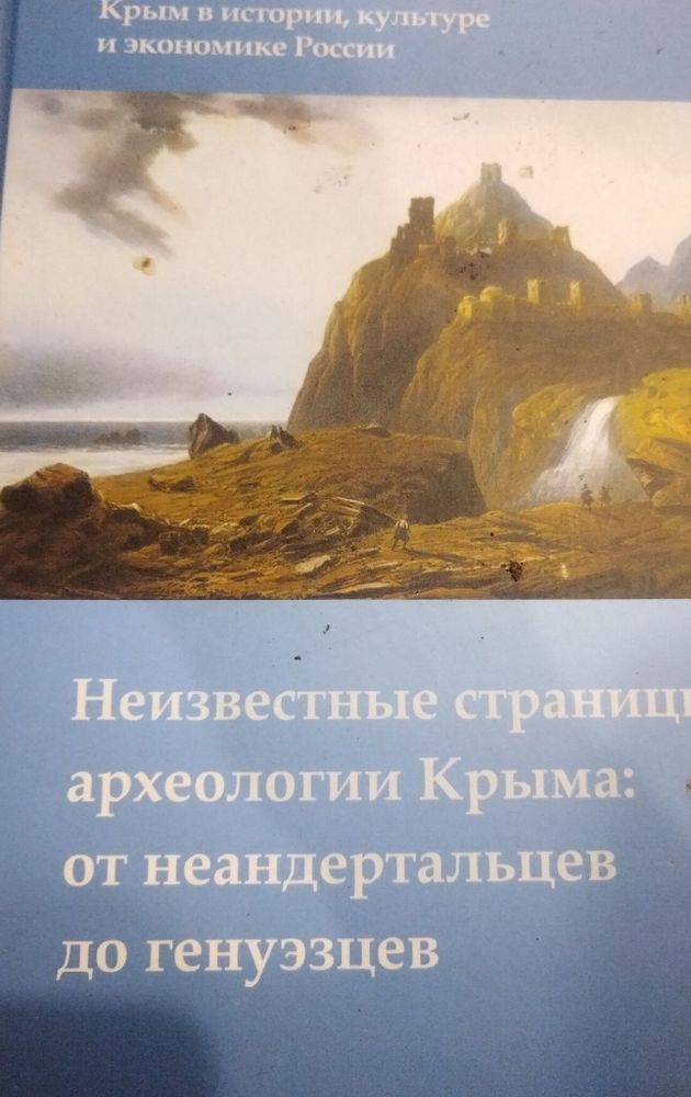 Неизвестные страницы археологии Крыма: от неандертальцев до генуэзцев