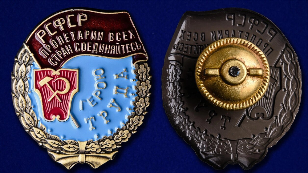 Муляж Орден Трудового Красного Знамени РСФСР