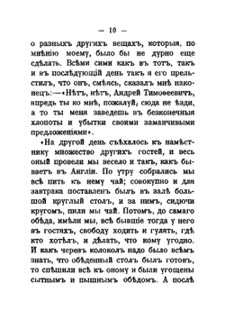 Михайловское | Шереметев Сергей Дмитриевич