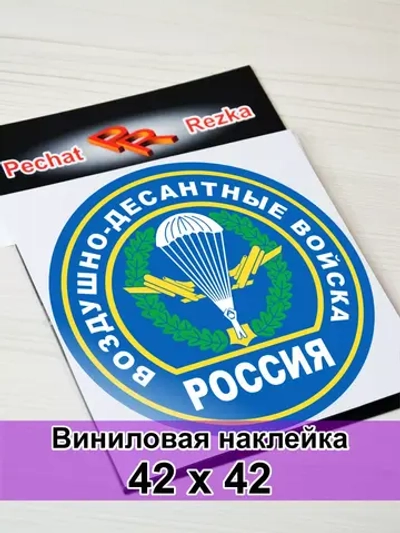 ВДВ - Воздушно-десантные войска