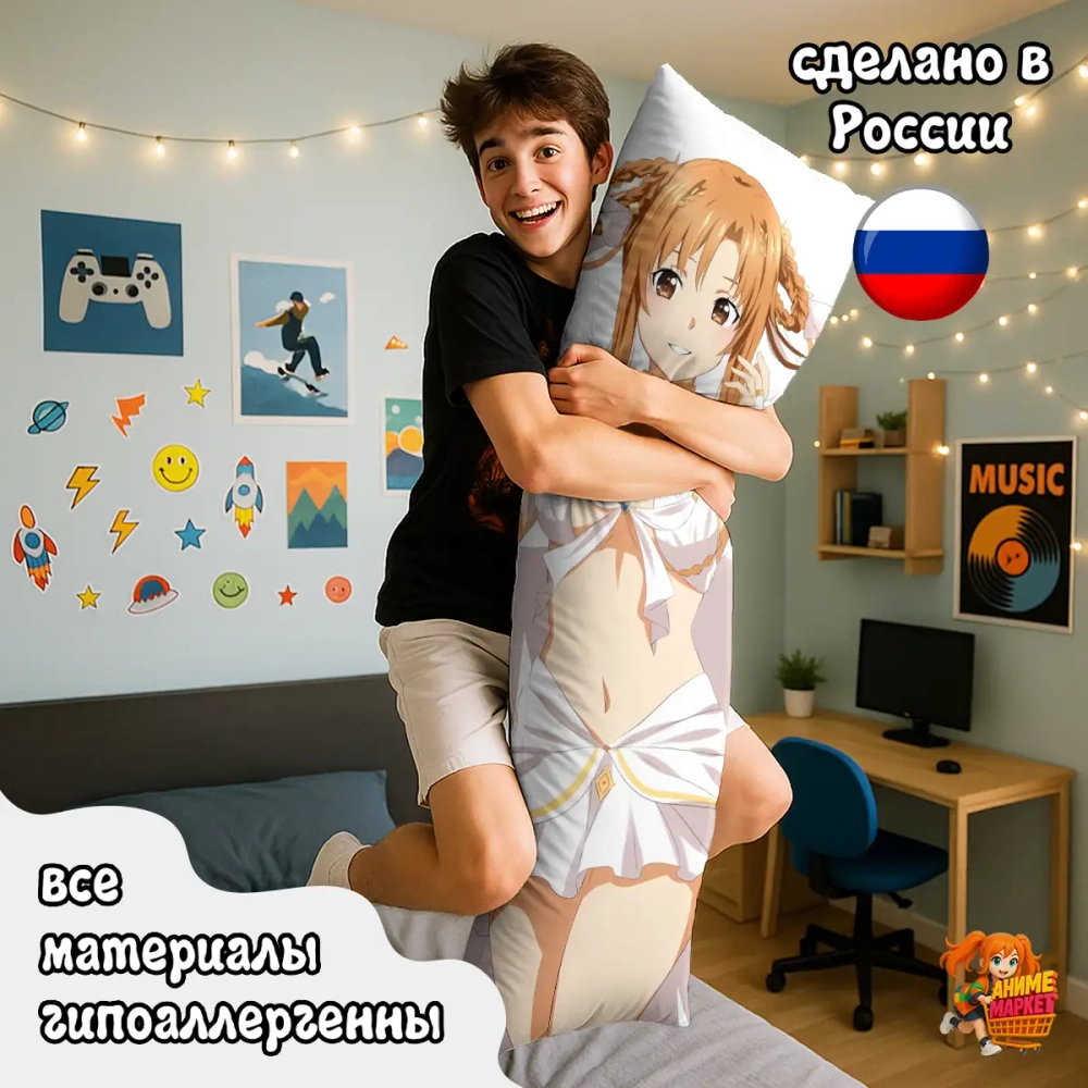 Дакимакура Мастера меча онлайн Юки Асуна